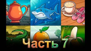 ИТАЛЬЯНСКИЕ МЕМЫ, но ВСЕ НОРМАЛЬНЫЕ! Italian Brainrot анимации-seg07
