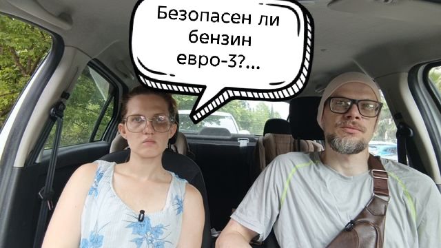 Бензин Евро-3 возвращается: Что это значит для вашего автомобиля? Безопасно ли для мотора?