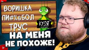 T2x2 СМОТРИТ: ВСЕ ГРЕХИ КУЗИ ИЗ ЛУНТИКА