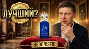 Парфюм Clive Christian Hedonistic. Стоит своих денег или нет?