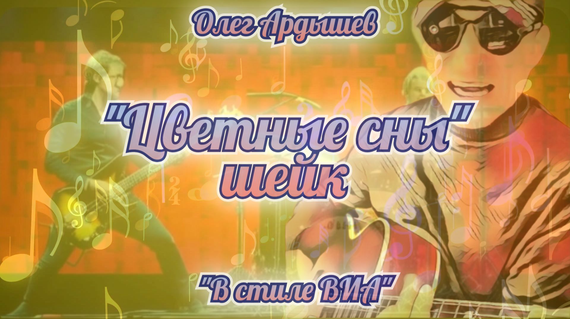 Цветные сны