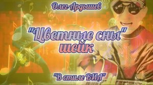 Цветные сны