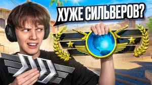 ГЛОБАЛЫ в НАПАРНИКАХ - Хуже Сильверов? (CS2)