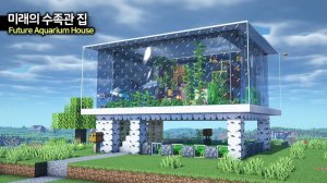🐠 Строительство футуристических аквариумных домиков 🏡. ⛏️Гайд по Постройке