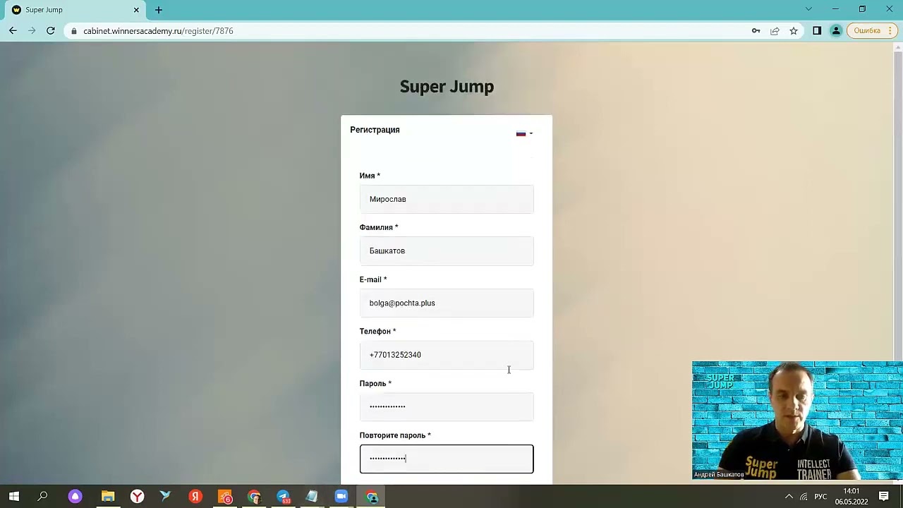 Регистрация кабинета Super Jump смотреть онлайн
