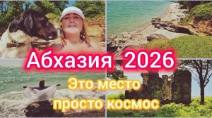 Мы все же нашли его ! Храм Айлагу - Абыку и удивительное побережье/Это вам не на шезлонге лежать