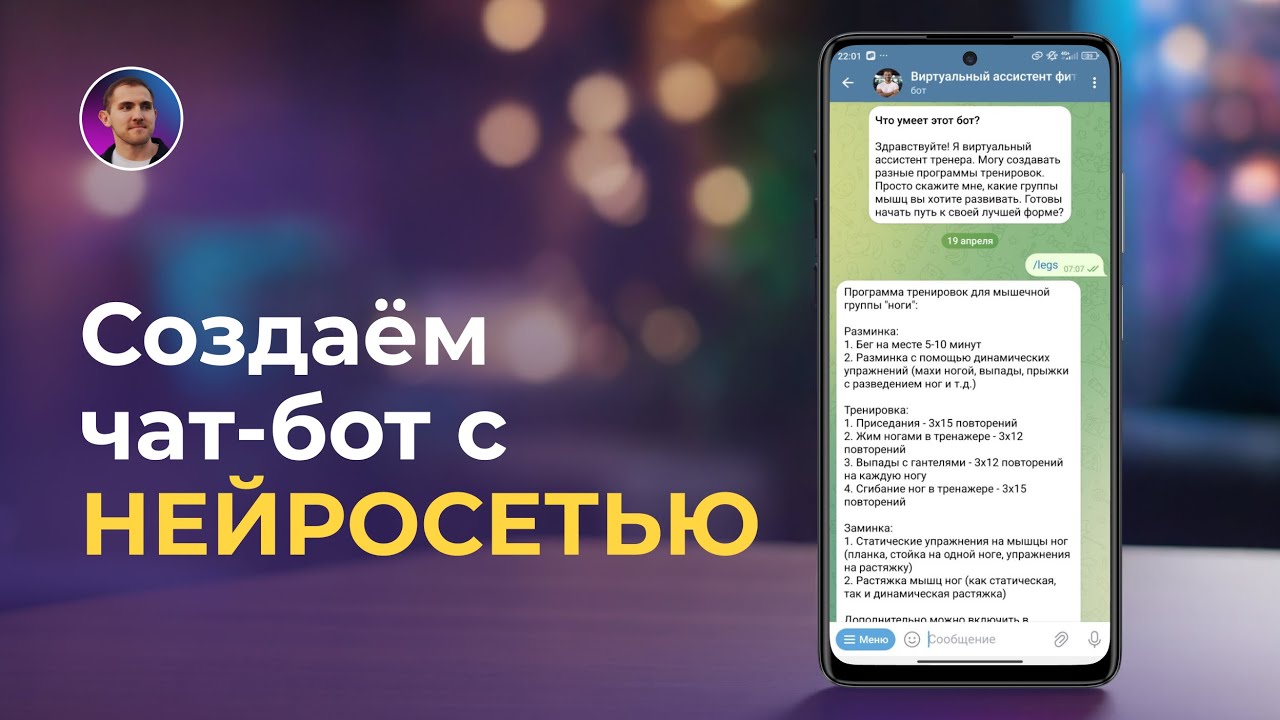 Создаём фитнес-бота с нейросетью без кода: Telegram Bot, Make (Integromat), OpenAI смотреть онлайн