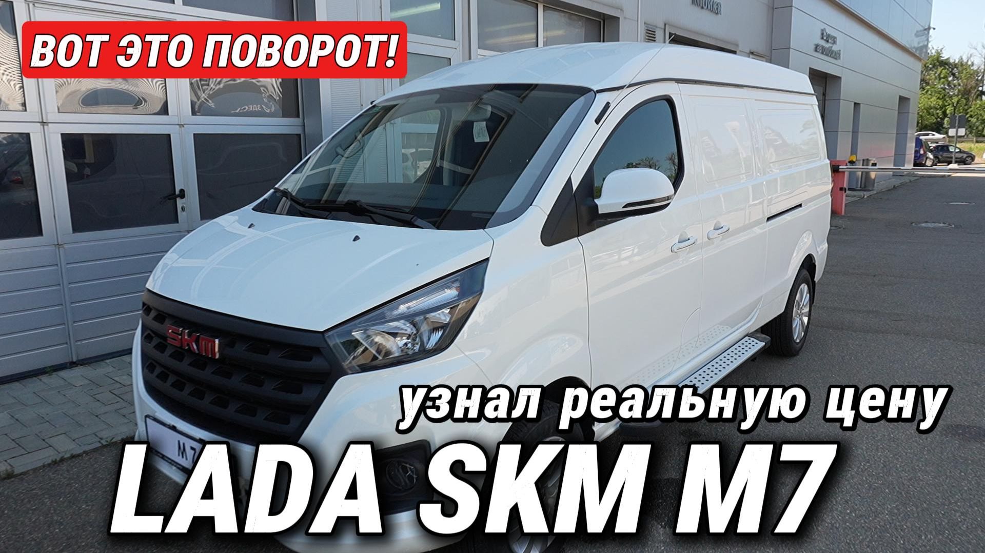 АВТОВАЗ УДИВИЛ! Детальный обзор грузовика SKM M7 (2026) + цена и выгоды! смотреть онлайн