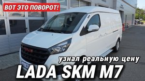 АВТОВАЗ УДИВИЛ! Детальный обзор грузовика SKM M7 (2026) + цена и выгоды!