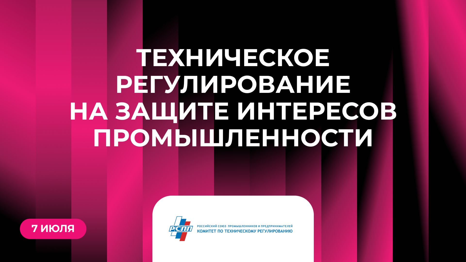 Техническое регулирование на защите интересов промышленности смотреть онлайн