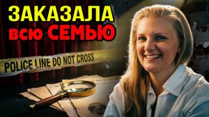 Кровавая месть за запретную любовь: Дочь спланировала убийство всей своей семьи