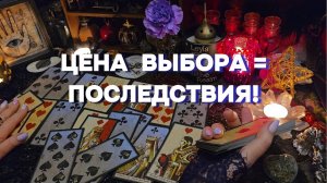 ⛓️💥⚖️ЧТО СТАЛО С МУЖЧИНОЙ Который не Ценил Точное Таро Сегодня!!!! Расклад  Онлайн Гадание