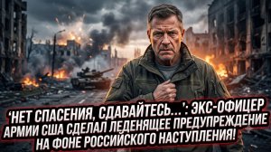 🎖️Крапивник | «Спасения нет - сдавайтесь!» — его слова леденят кровь на фоне блицкрига России