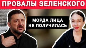 (Oksana Latynina)Очередной провал Зеленского в Константиновке