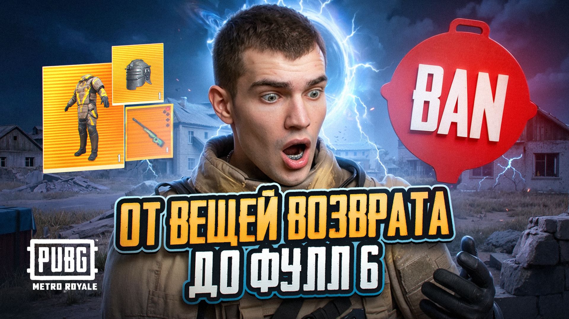 ОТ ВЕЩЕЙ ВОЗВРАТА до ФУЛЛ 6 😱 ОСТАЛСЯ ОДИН НА КАРТЕ против АФК смотреть онлайн