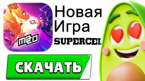 Почему НОВАЯ ИГРА от Supercell Станет ЛУЧШЕЙ Игрой 2025