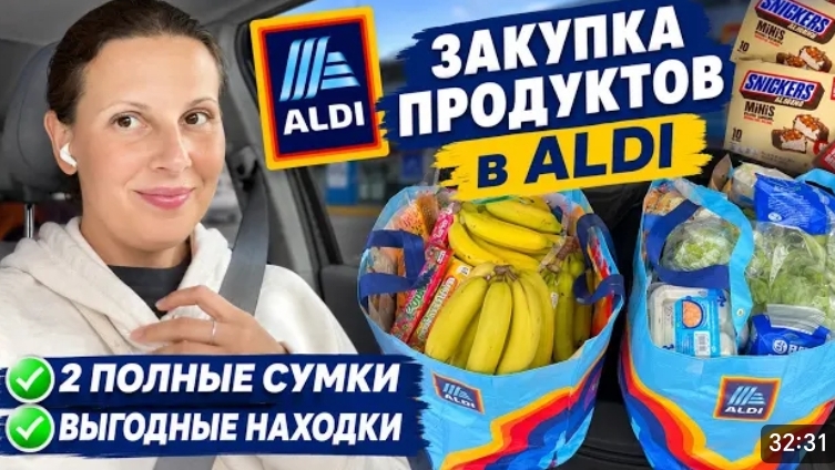 США Закупка Продуктов в АЛДИ Две полные сумки Семейный Влог смотреть онлайн