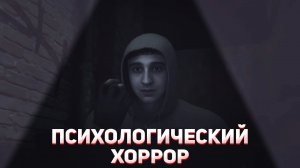 ПСИХОЛОГИЧЕСКИЙ ХОРРОР -  ЛЕХА ПАВС ИГРАЕТ CRY OF FEAR