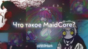 Что такое Maidcore?