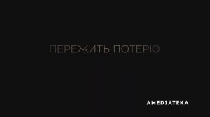 Дитя во времени Фильм 2019
