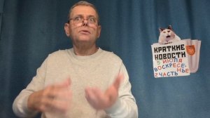 КРАТКИЕ НОВОСТИ 5 ИЮЛЯ 2ЧАСТЬ