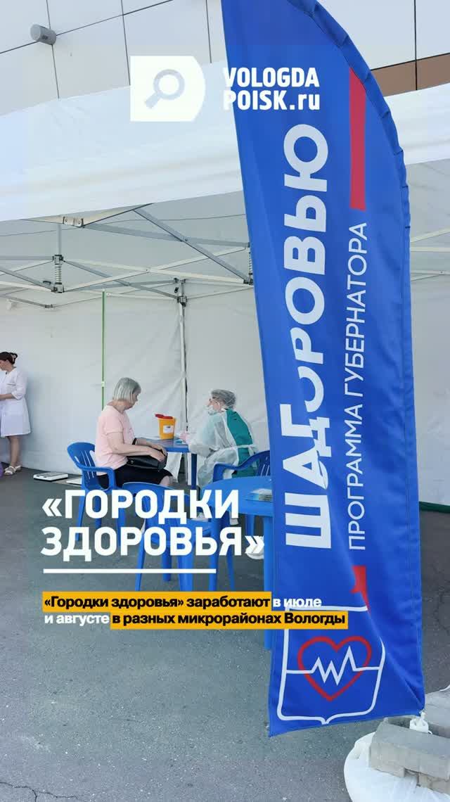«Городки здоровья» заработают в июле и августе