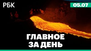 На Сицилии проснулся вулкан Этна.  ОПЕК+ увеличит добычу нефти