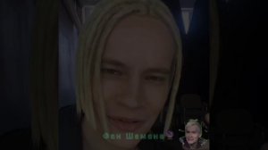 #SHAMAN от фан Шамана🔮 под песню мама Я влюбилась в него ❤️