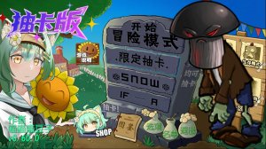 Растения против Зомби #13 PVZ 抽卡0.60.0正式版 Plants vs Zombies ПвЗ битва прохождение топ