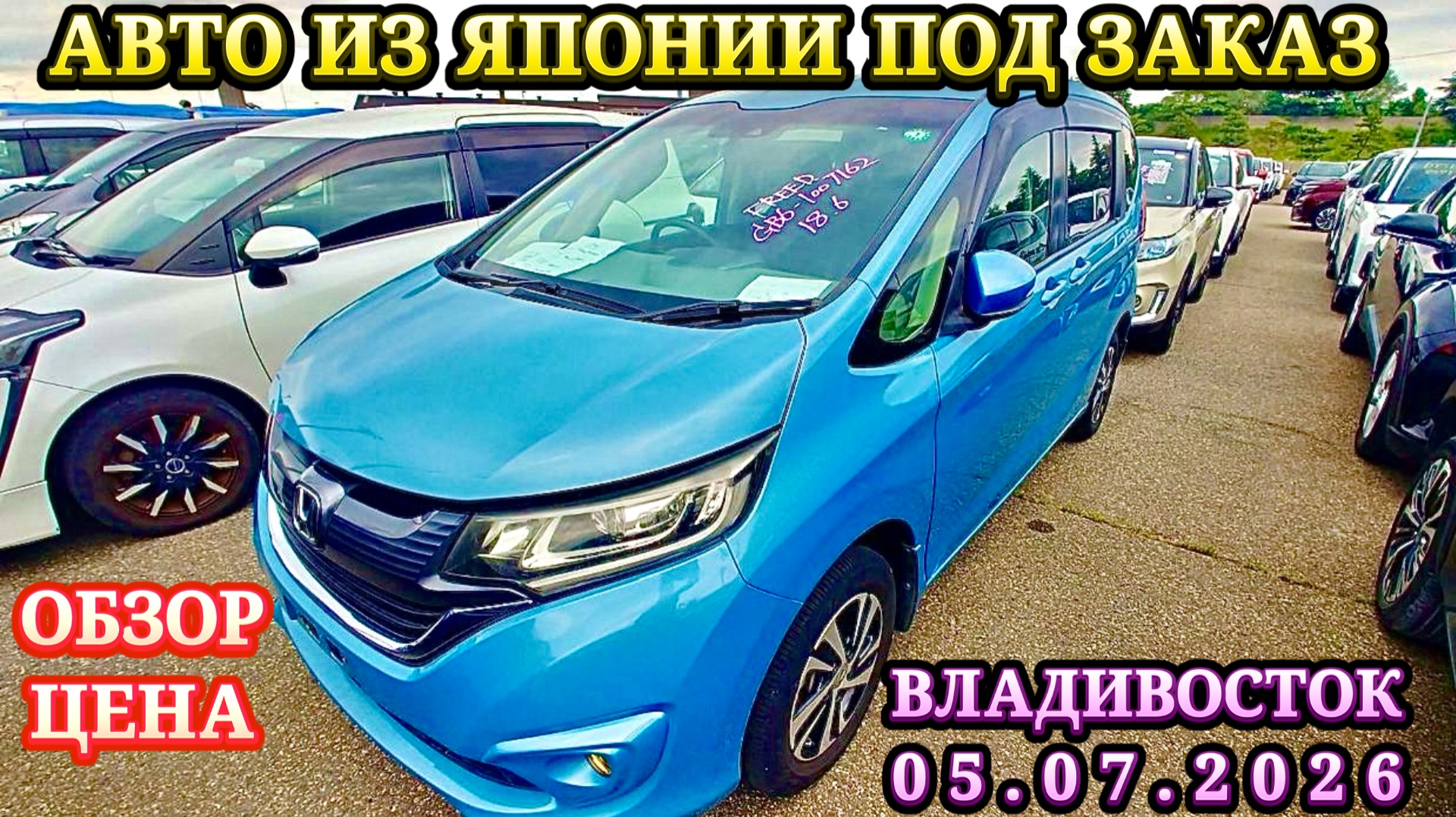 Авто из Японии под Заказ в Ваш Бюджет и Параметры Оформл в Таможне ГИБДД Обслужу Отправлю Обзор Цена смотреть онлайн
