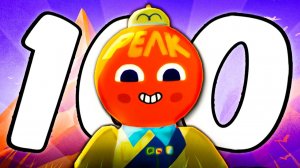 100 ФАКТОВ О PEAK