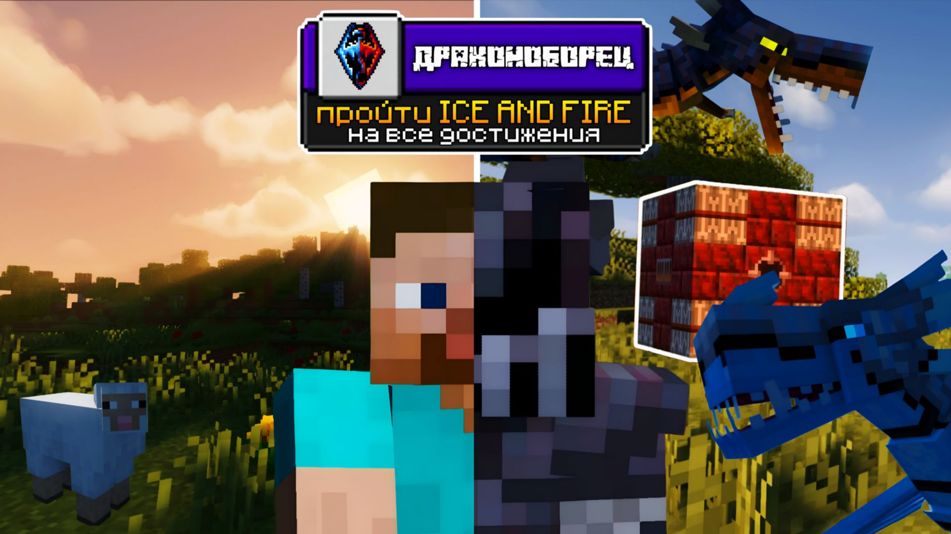 Я ПРОШЁЛ ICE AND FIRE НА 100% ДОСТИЖЕНИЙ И ДАЖЕ БОЛЬШЕ... смотреть онлайн