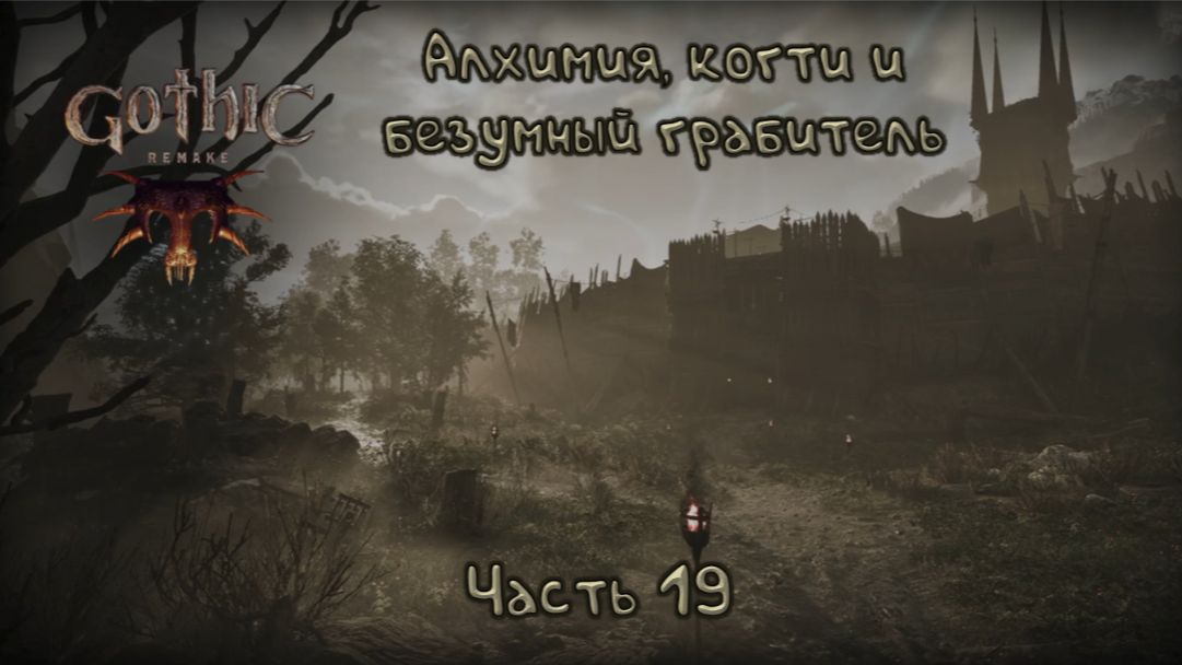 Браннок: Gothic Remake - 19