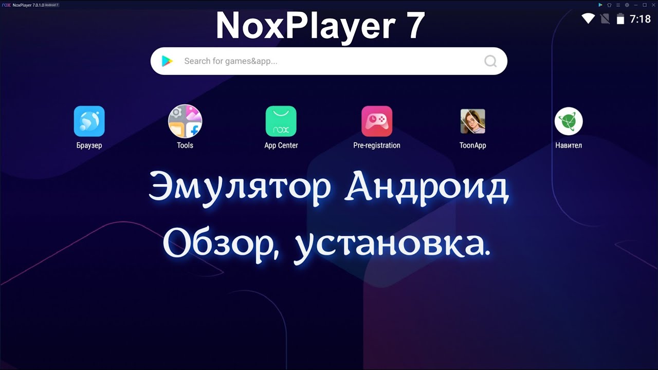 NoxPlayer - бесплатный эмулятор Android на компьютере. смотреть онлайн