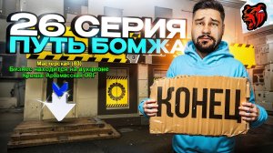 Блек Раша ПУТЬ БОМЖА #26 - КОНЕЦ ИСТОРИИ в BLACK RUSSIA