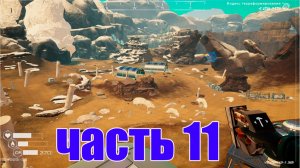 11 часть Planet Crafter Глаза разбегаются что исследовать.