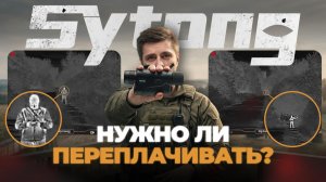 ЛЕГКИЙ, КОМПАКТНЫЙ, но не самый бюджетный тепловизор! Sytong XS2.0 635L – обзор, тесты.