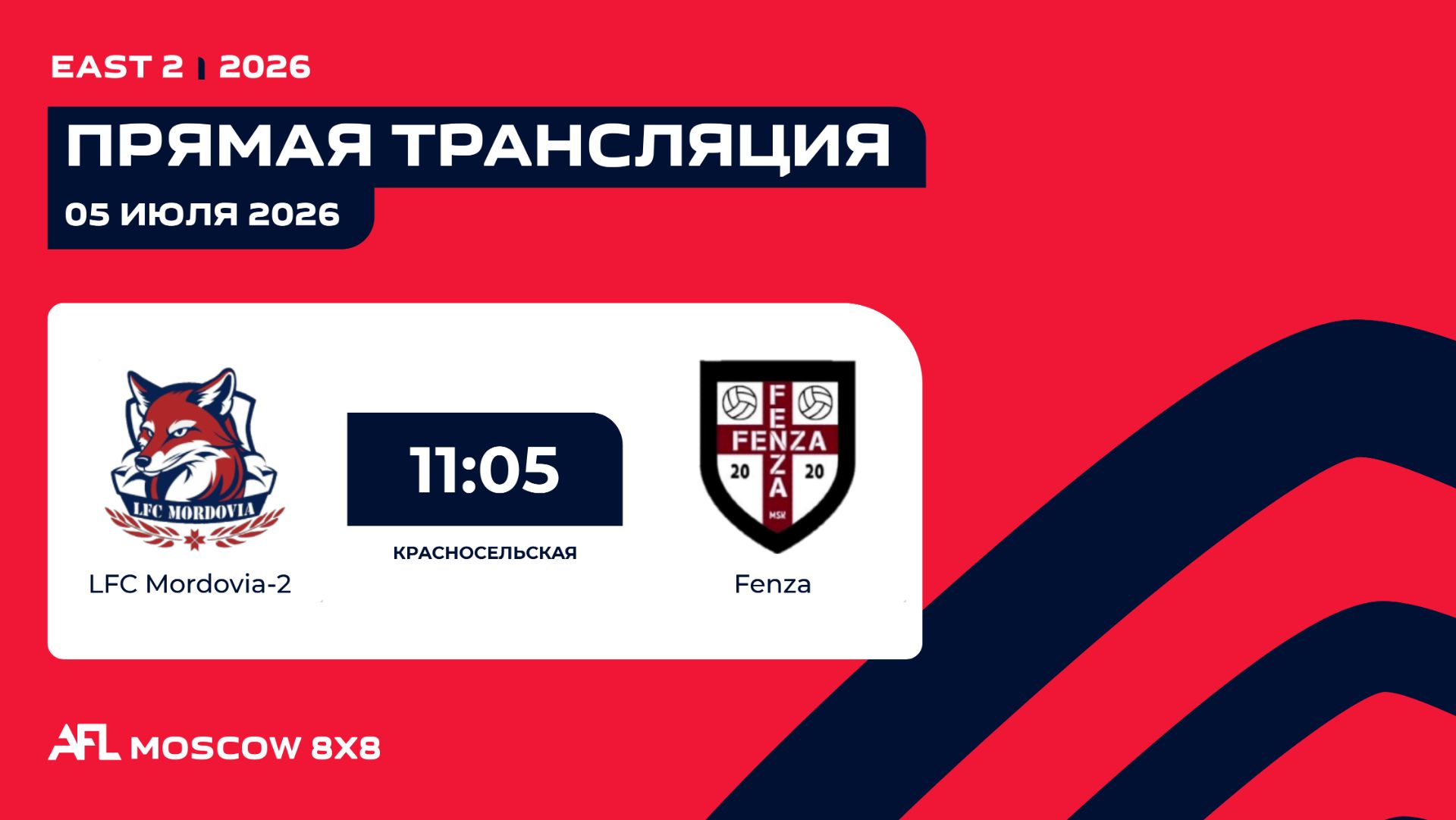 AFL26. East 2. Day 8. LFC Mordovia-2 - Fenza смотреть онлайн