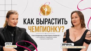 Герои вне соревновательной Арены | Интервью с мамой юной гимнастки