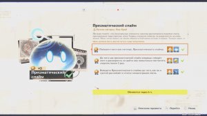 Хроники доблести: Призматический слайм - местная легенда Морозной луны. Все достижения. Genshin