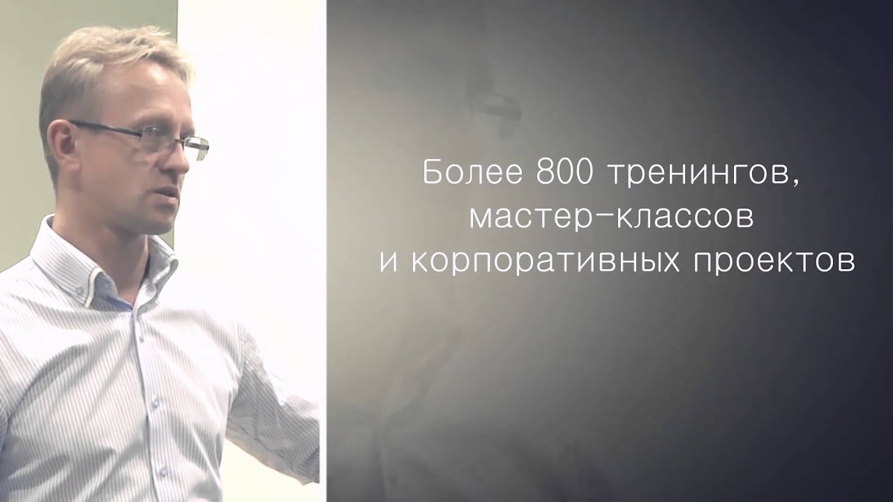 Николай Голещихин. Семинар в Сбербанке смотреть онлайн