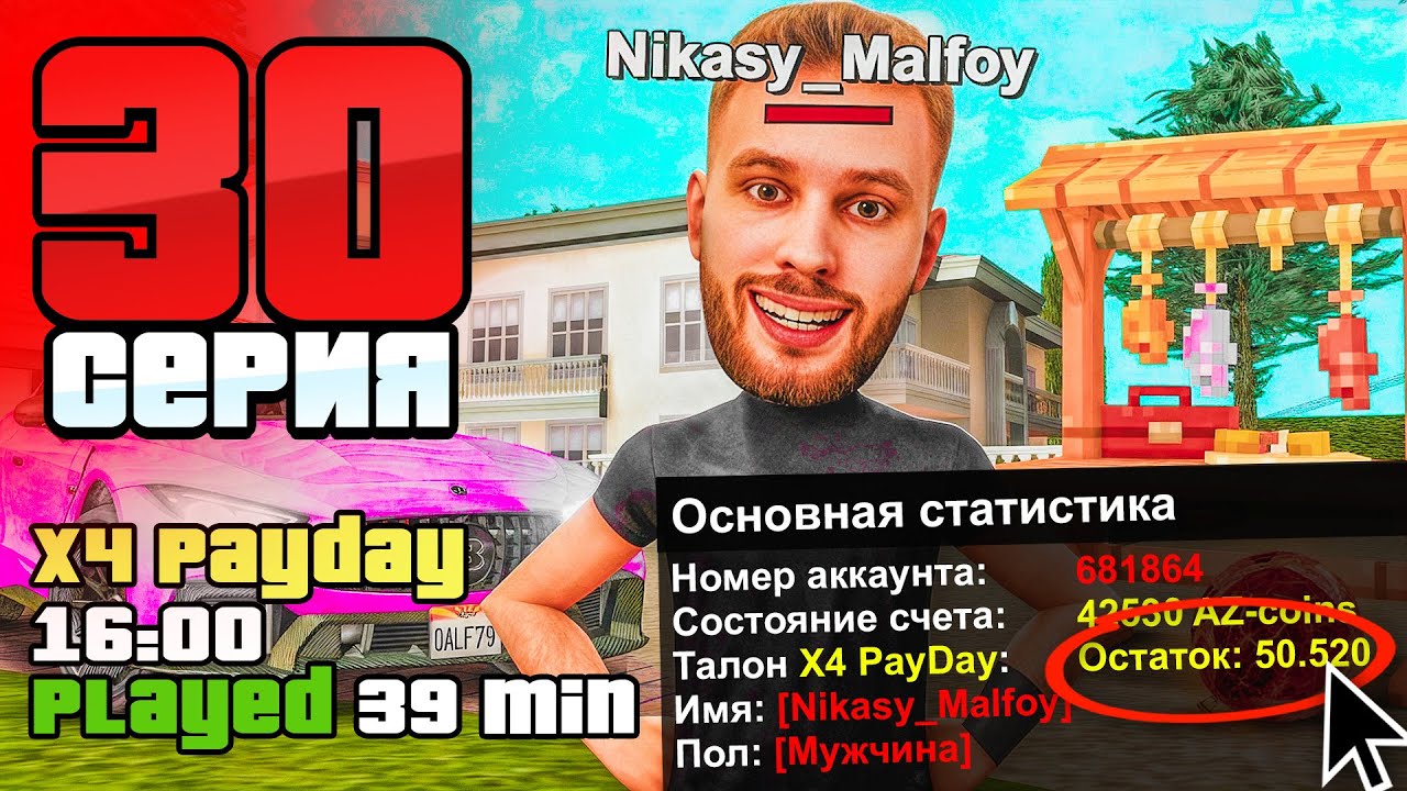Вечный Х4 PAYDAY! Срочная ХАЛЯВА!🤑🔥 Путь Фармилы На Аризона РП #30 (Arizona RP SAMP) смотреть онлайн