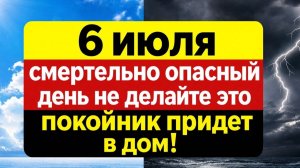 6 июля народный праздник Аграфены Купальницы и все запреты дня