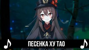 [КАВЕР] Песенка Ху Тао - ItAllCanWait -@TulenArkadiy | Кавер Ху Тао | Genshin Impact (Геншин Импакт)