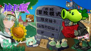 Растения против Зомби #3 PVZ 抽卡0.60.0正式版 Plants vs Zombies ПвЗ битва прохождение топ