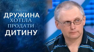 РЕБЁНОК НА ПРОДАЖУ! Светлана объявила аукцион за свою дочь В ИНТЕРНЕТЕ «Говорить Україна». Архів