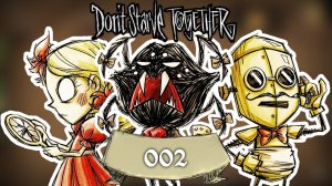 ГОЛОДАЮЩАЯ ТРОИЦА | Don't Starve Together ~2~ БИФАЛООООО