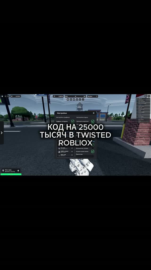 КОД  TWISTED  НА 25000 ТЫСЯЧ ROBLOX