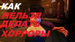 САМАЯ ХУДШАЯ ГЛАВА HELLO NEIGHBOR 2 (библиотека)