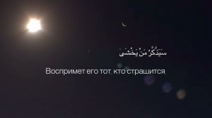 Сура: А’ля.Чтец:Мухаммад Аргунский (رحمة لله)